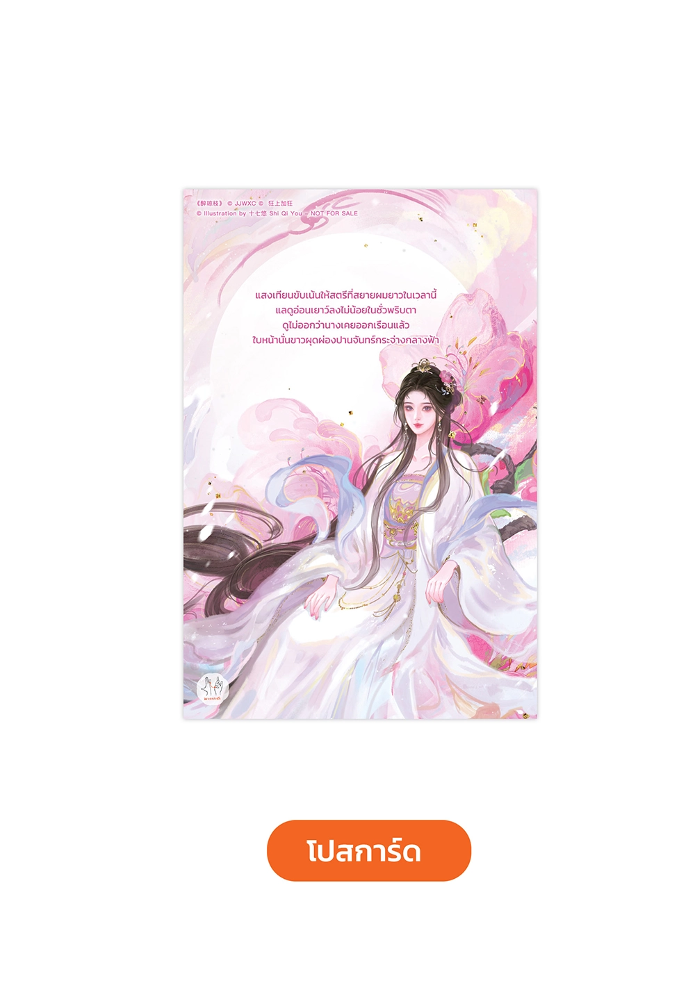 พฤกษางามในห้วงเมามาย เล่ม 1